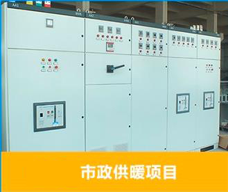 市政供暖